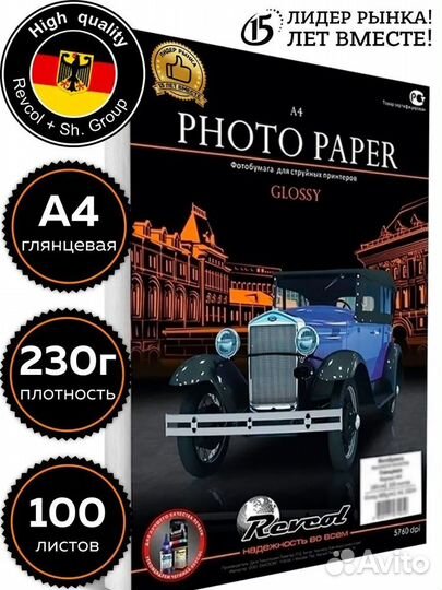 Фотобумага А4 глянцевая для струйной печати 230гр