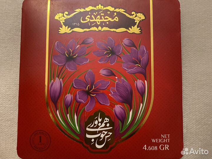 Шафран Иранский