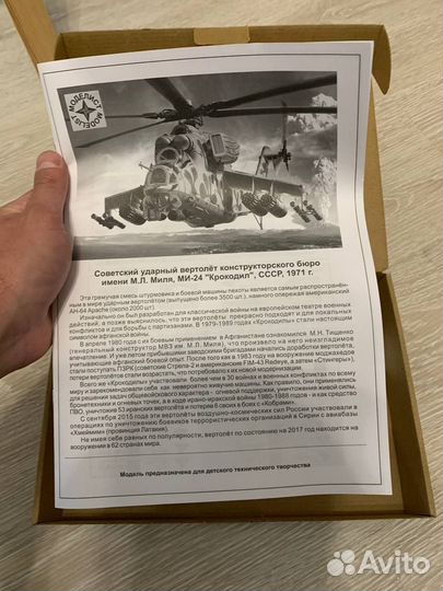 Сборная модель вертолета ми-24 