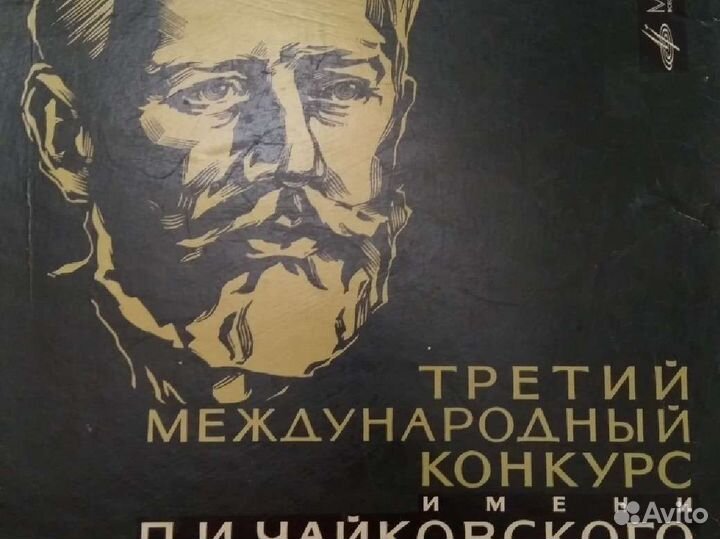 Виниловые пластинки П.И. Чайковский