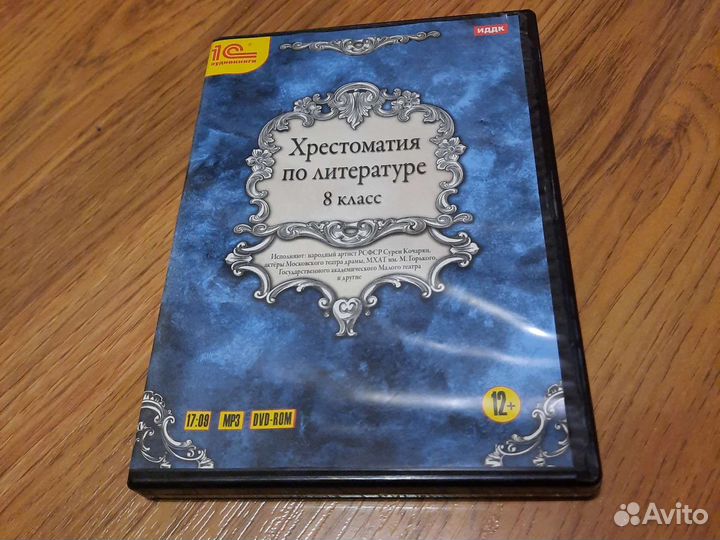 Диск хрестоматия