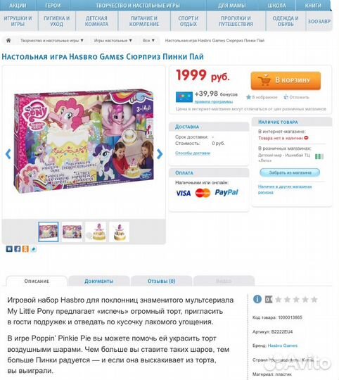 My Little Pony Пинки Пай