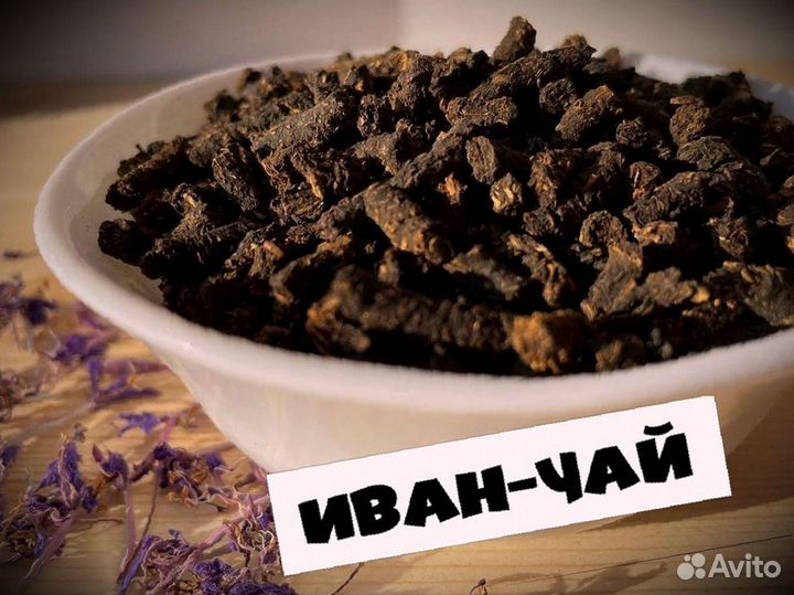 Иван-чай вкуснющий, 1000 грамм, свежий 2023