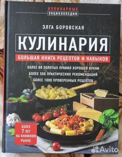 Книги с рецептами приготовления различных блюд