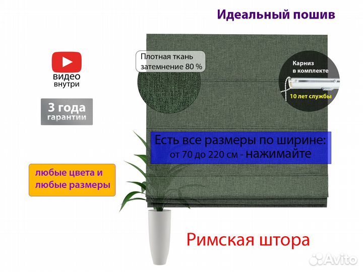 Римские шторы 