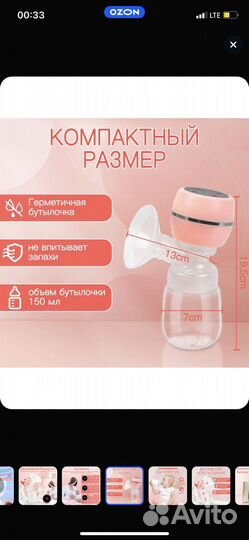 Молокоотсос электрический