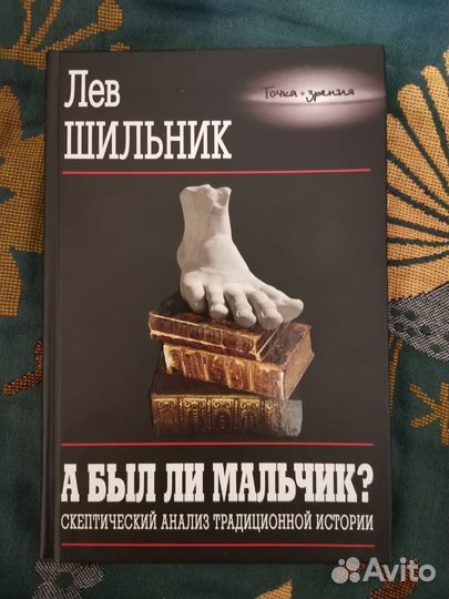 Лев Шильник А был ли мальчик