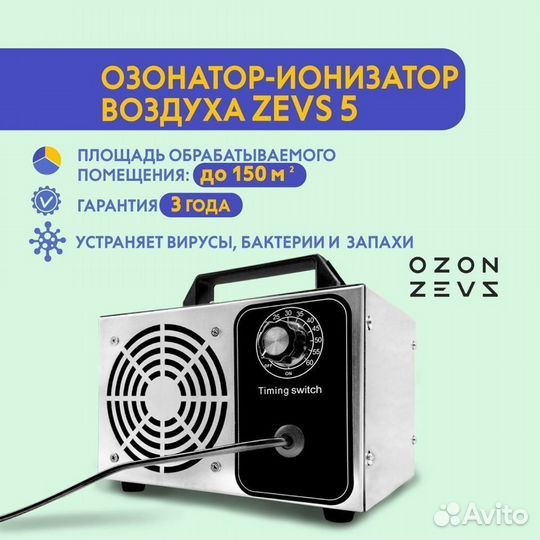 Озонатор воздуха Ozon-Zevs в Каспийске