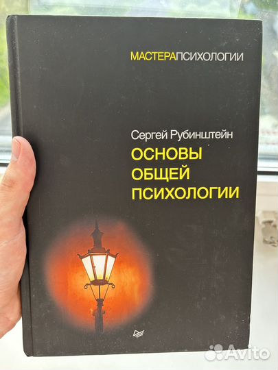 Сергей Рубинштейн - Основы общей психологии