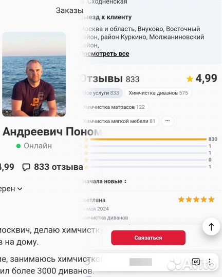 Химчистка мебели, дивана,матраса