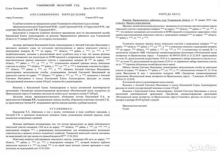 Земельный юрист