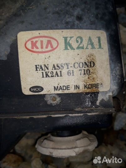 Вентилятор KIA Spectra