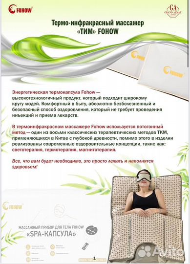 Термо-инфракрасный массажер тим Fohow