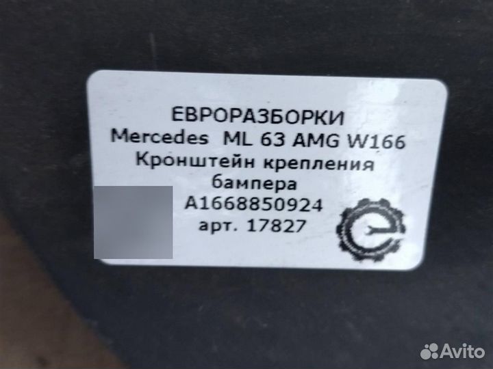 Кронштейн крепления бампера Mercedes Ml W166 5.5 I