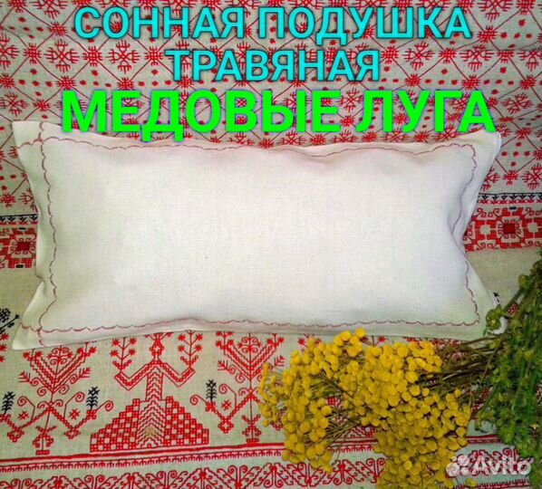 Подушка детская травяная