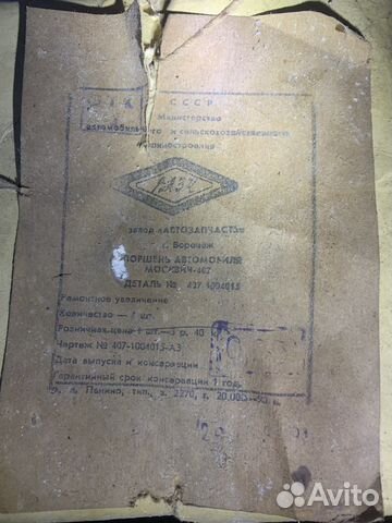 Поршень автомобиля москвич 407