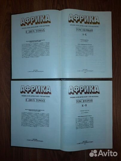 Африка энциклопедический словарь