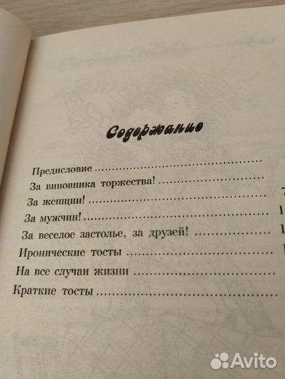 Сборник тостов на разных праздниках