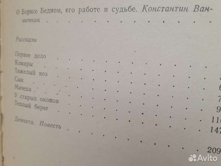 Б. Бедный Девчата 2 книги