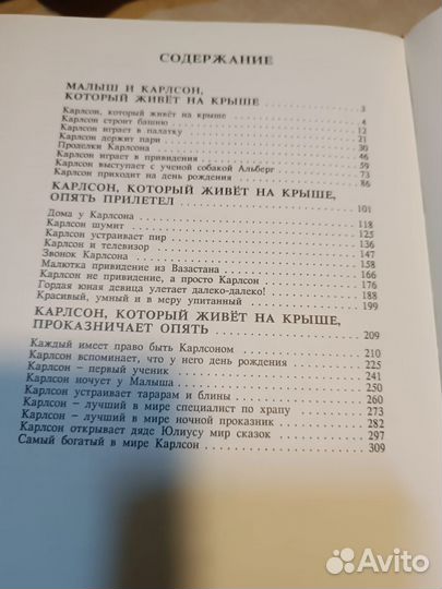 Линдгрен Астрид. Три повести о Малыше и Карлсоне