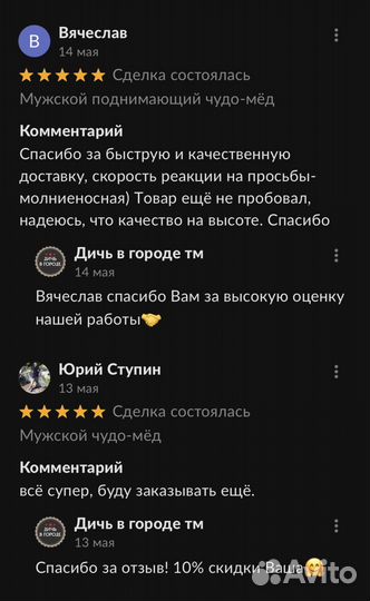 Золотой чудо мёд удовлетворяющий