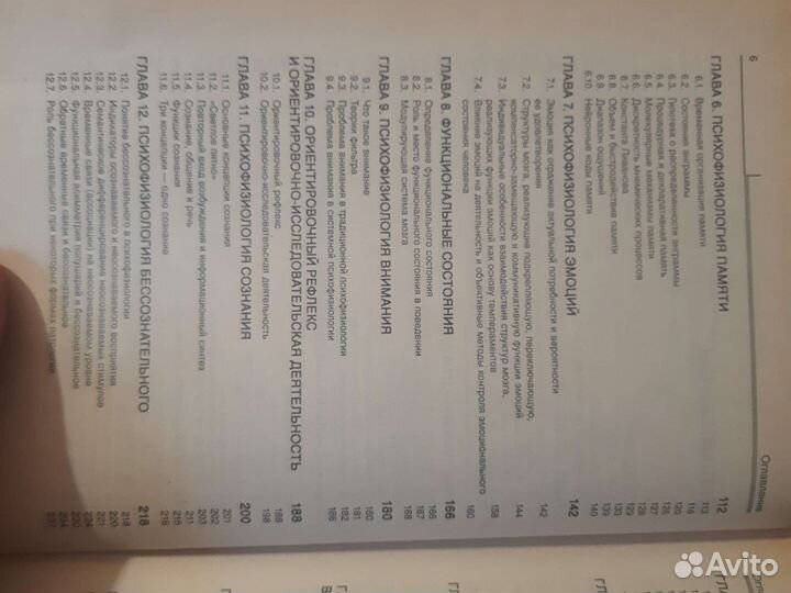 Психофизиология. Ю. И Александрова