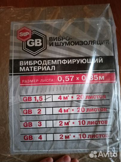 Вибро и шумоизоляция STP GB 1.5