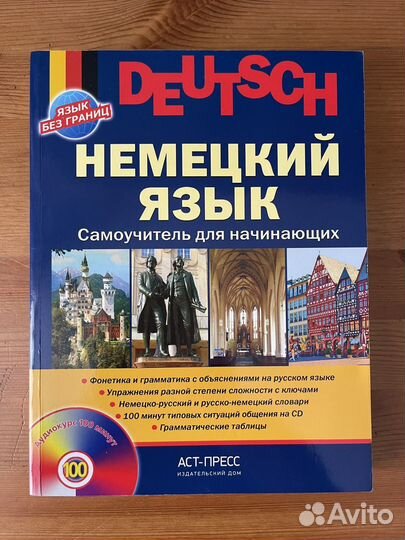 Немецкий язык. Самоучитель