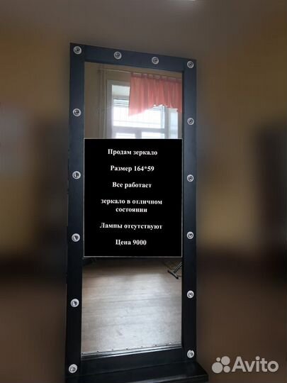 Зеркало напольное с подсветкой