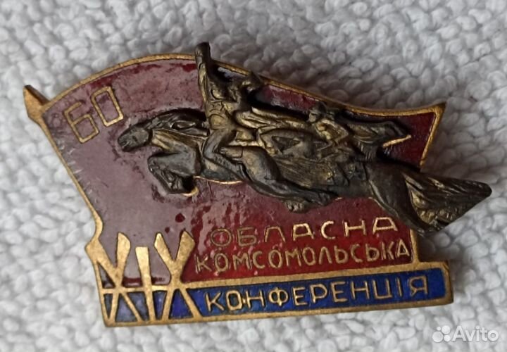 Значок, знак. XIX обласна комсомольська конференци