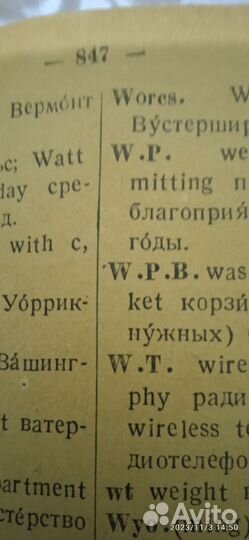 Англо русский словарь 1949 г