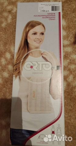 Бандаж новый послеоперационный на брюшную полость