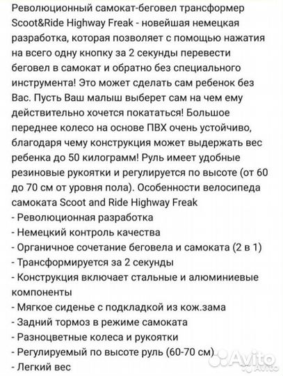 Самокат беговел 2 в 1