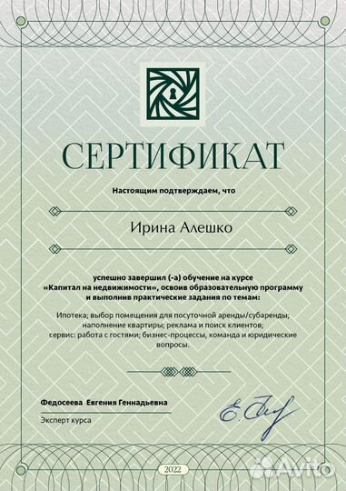 Доверительное управление вашей квартирой