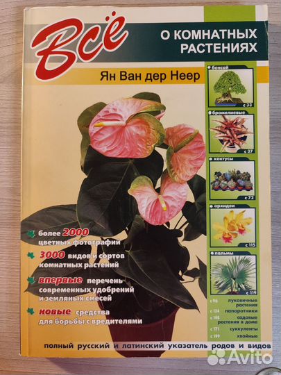 Книга Все о комнатных растениях