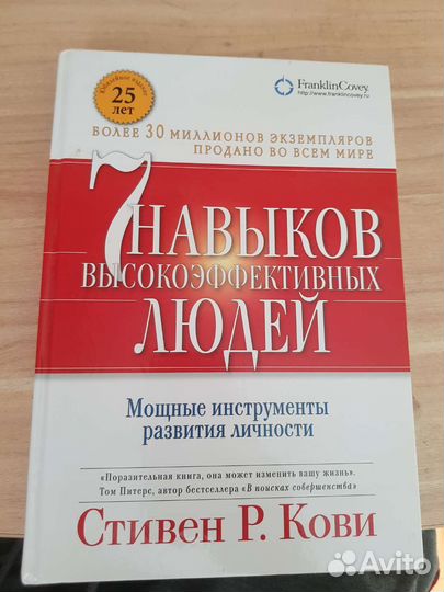 7 Навыков высокоэффективных людей