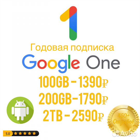 Google One 100 гб / 200 гб / 2 тб подписка оплата
