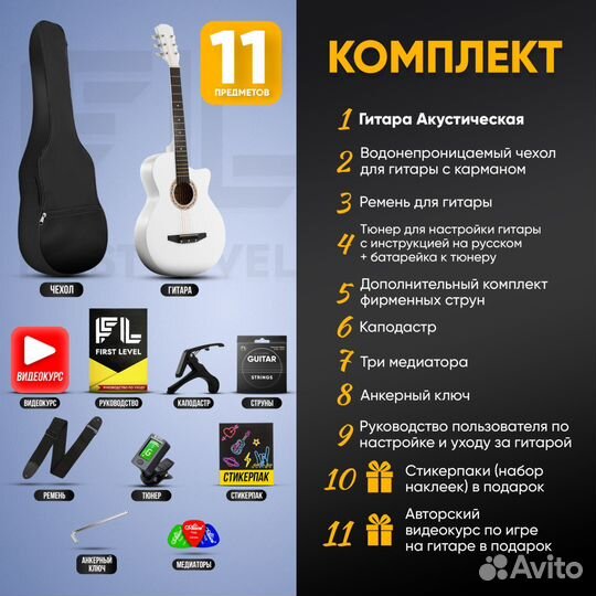 Гитара акустическая набор