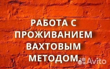 Подсобный рабочий на строительство дорог