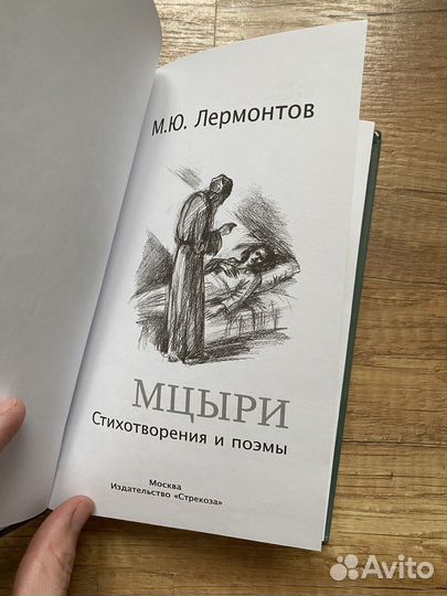 Лермонтов Мцыри стихотворения и поэмы