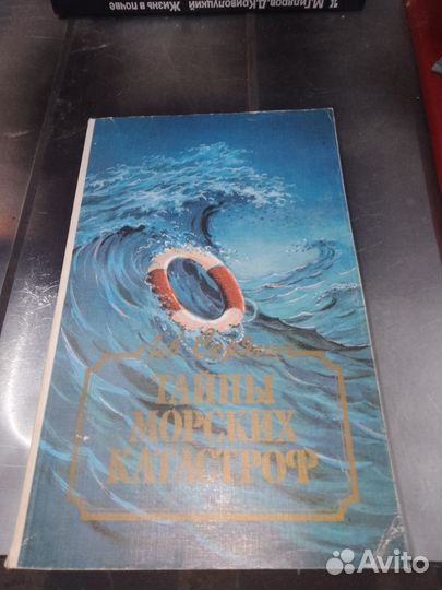 Тайны морских катастроф 1986