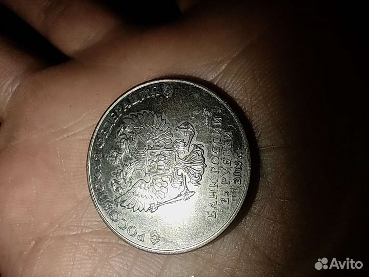 Коллекционные монеты Фифа 2018 монета 25р