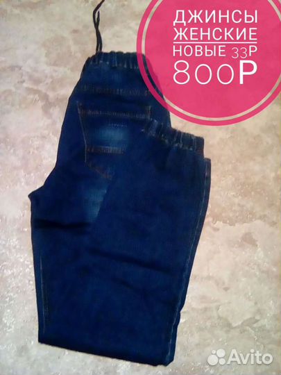 Джинсы