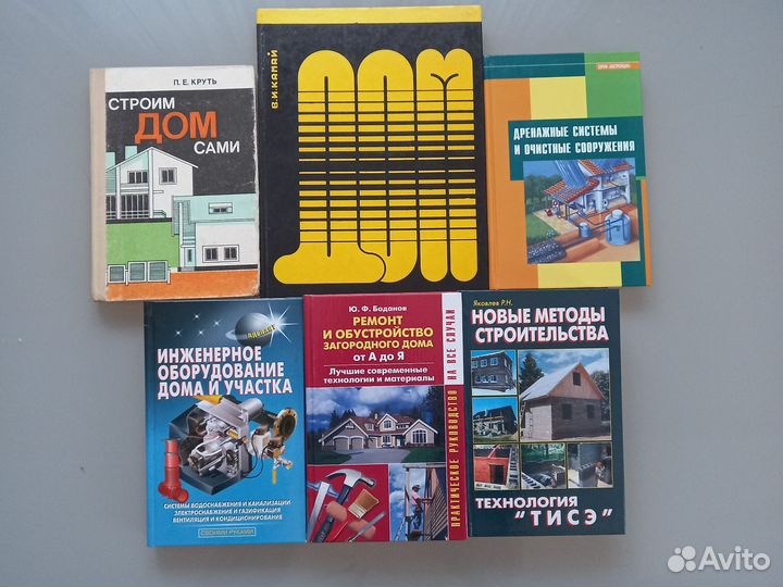 Книги по строительству загородного дома