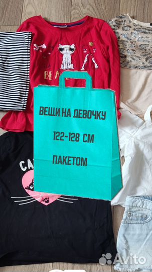 Детские вещи 122-128см