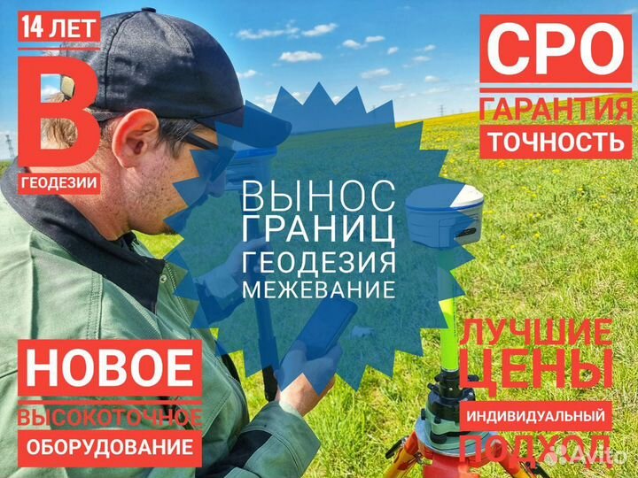 Геодезия - Кадастр