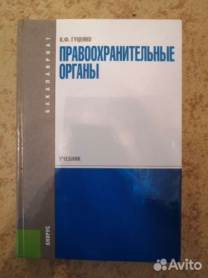 Отдам/ Продам учебники по праву/юриспруденции