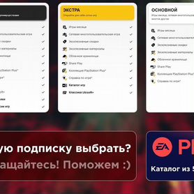 Игра в аренду подписка PS Plus Deluxe в ассортимен