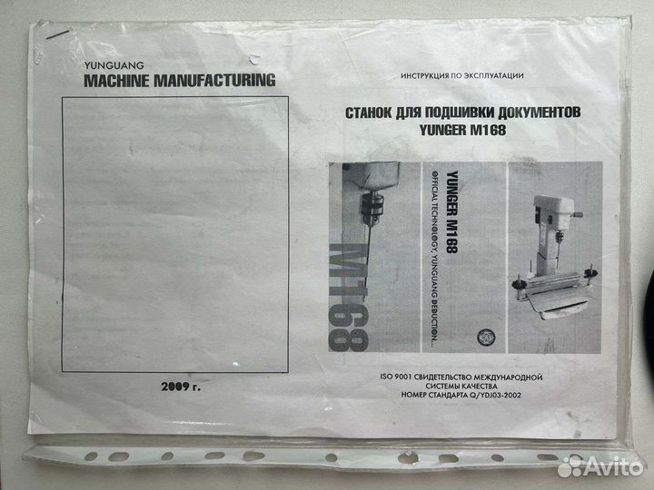 Брошюровочный переплетный прошивочный станок М 168