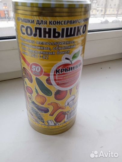 Крышки для консервирования